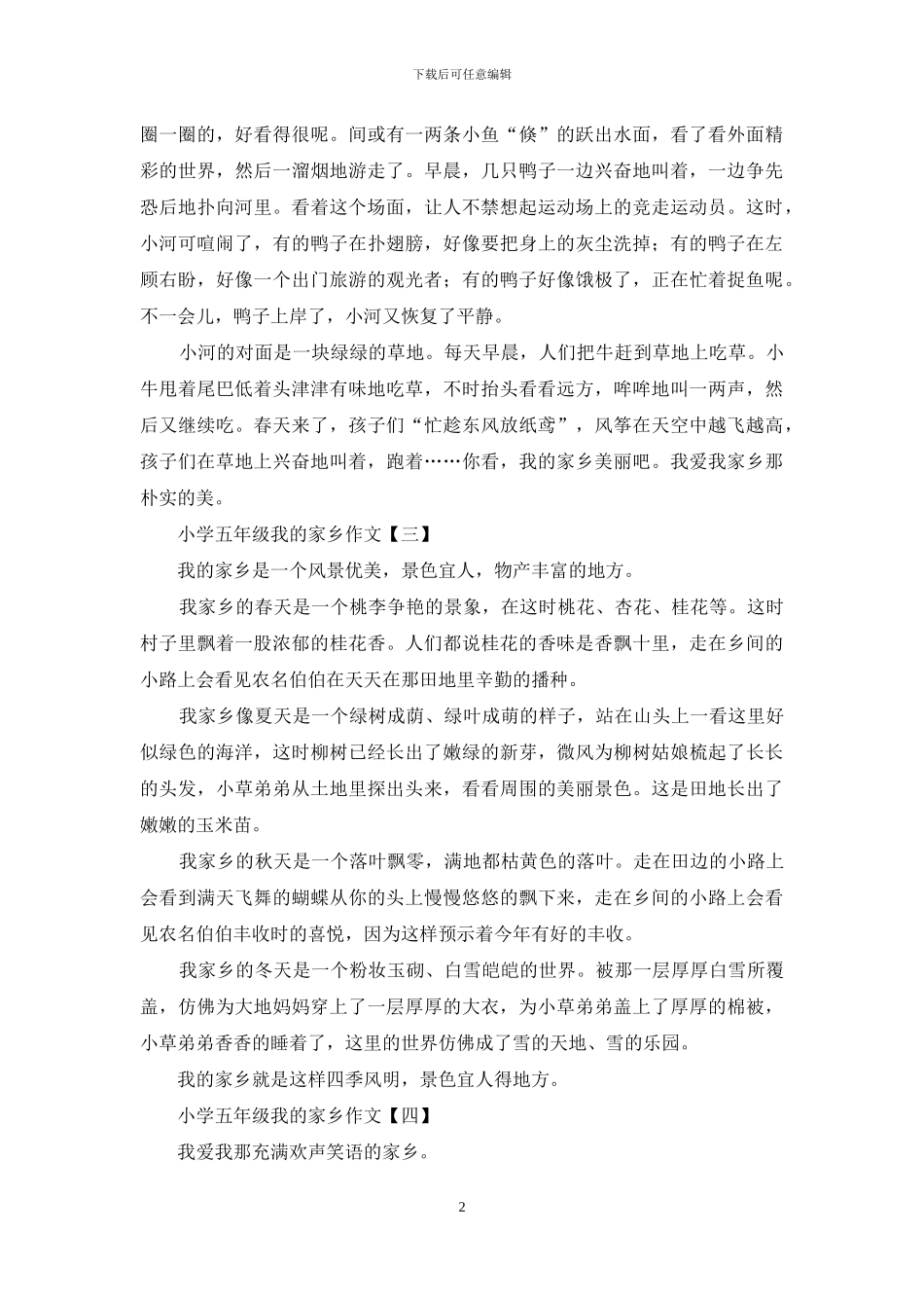 小学作文例文：我家乡_第2页