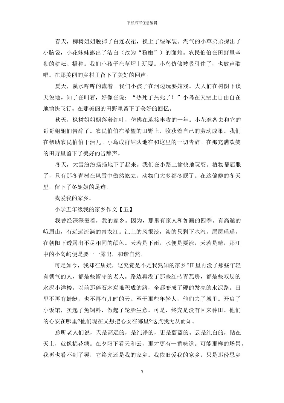 小学作文例文：我家乡_第3页