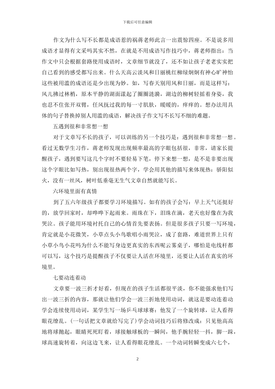 小学作文写作技巧ppt_第2页