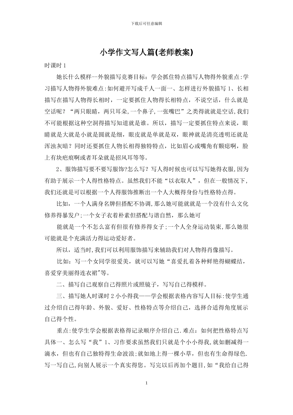 小学作文写人篇_第1页