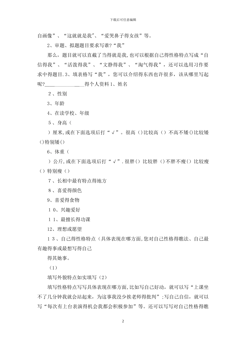 小学作文写人篇_第2页