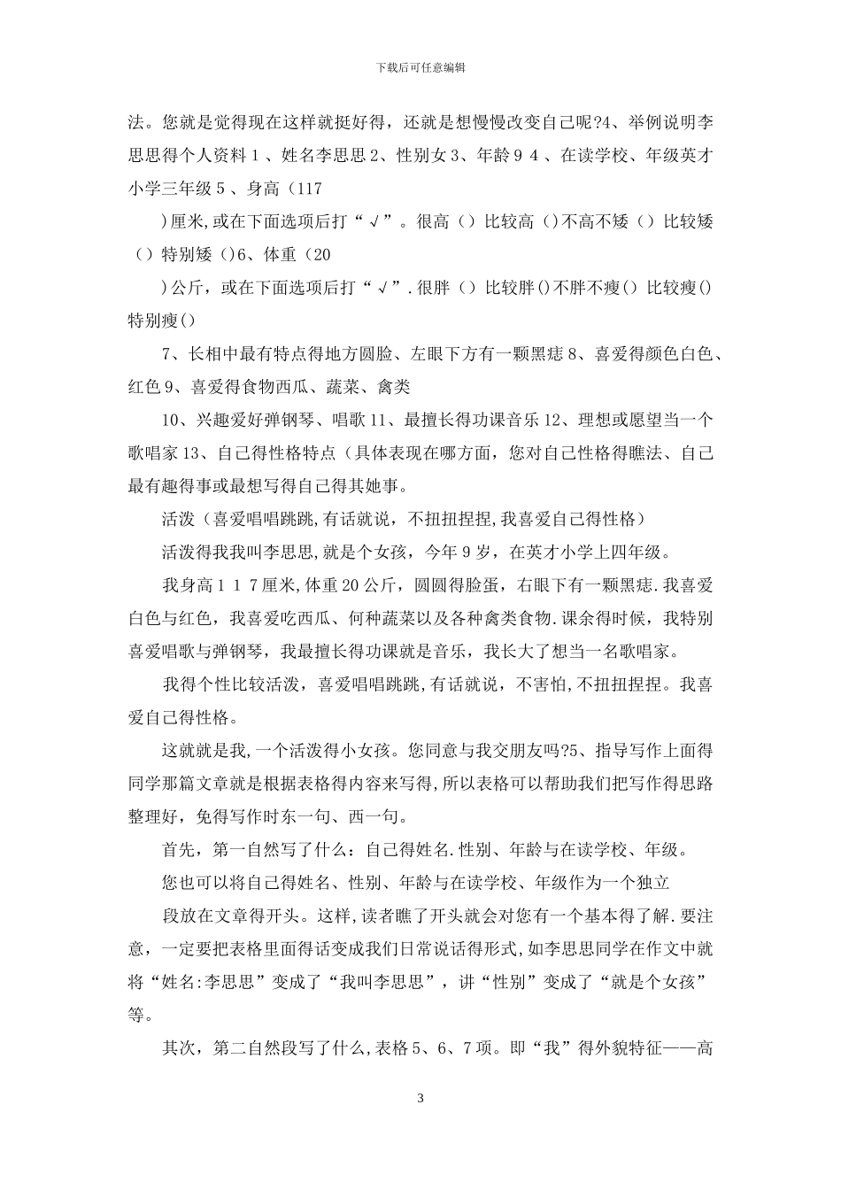 小学作文写人篇_第3页