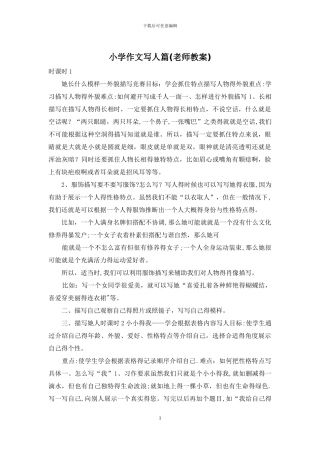 小学作文写人篇