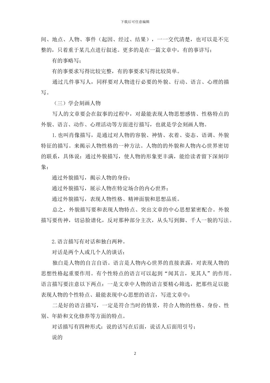 小学作文写作方法指导_第2页