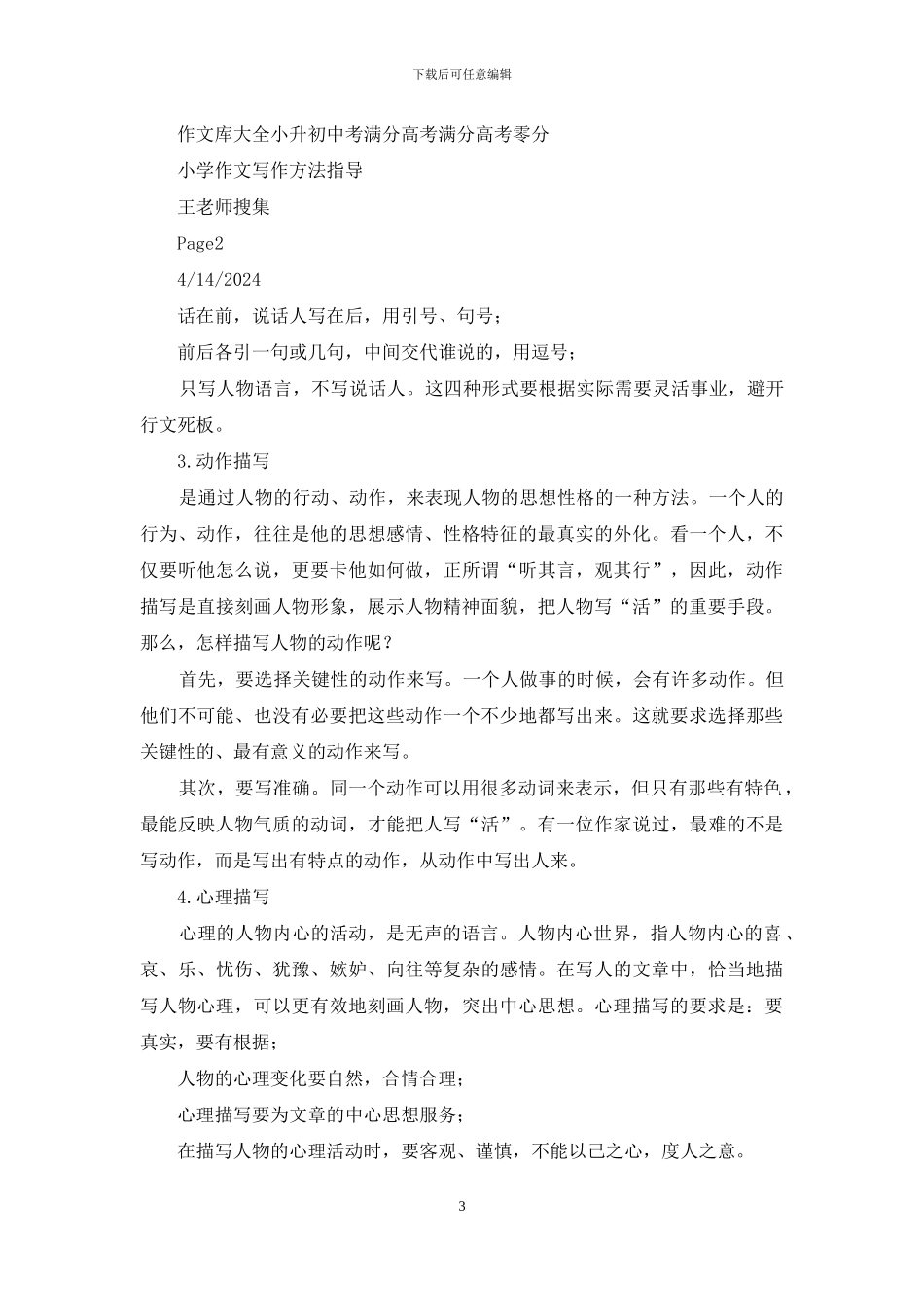 小学作文写作方法指导_第3页