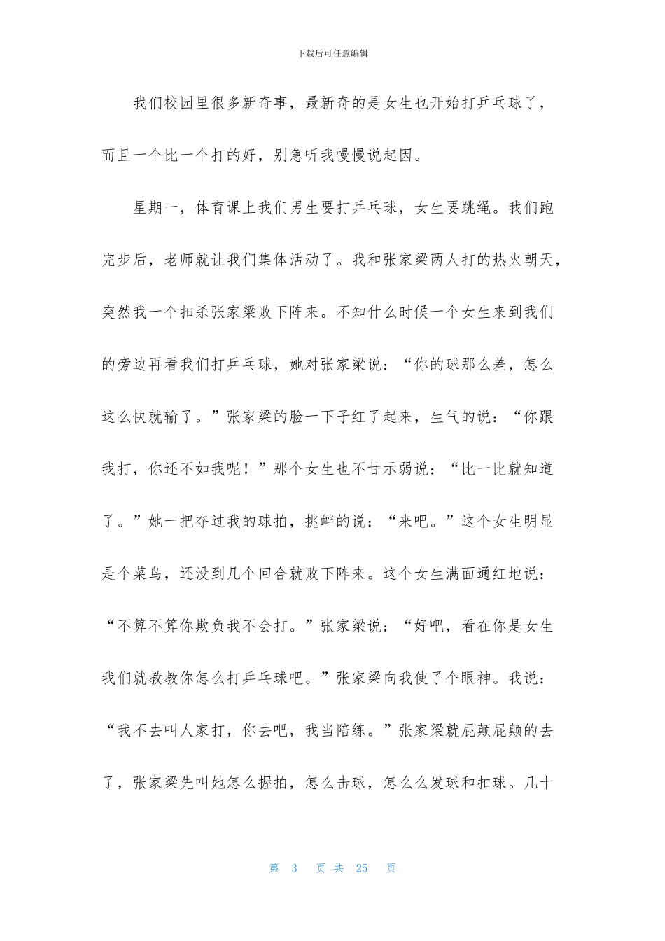 小学作文我们的学校_第3页