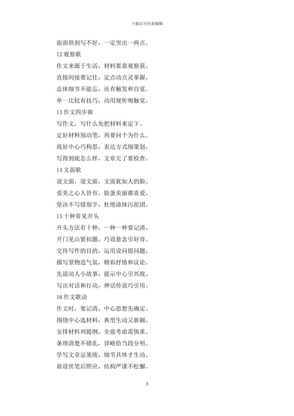 小学作文技巧歌诀_第3页