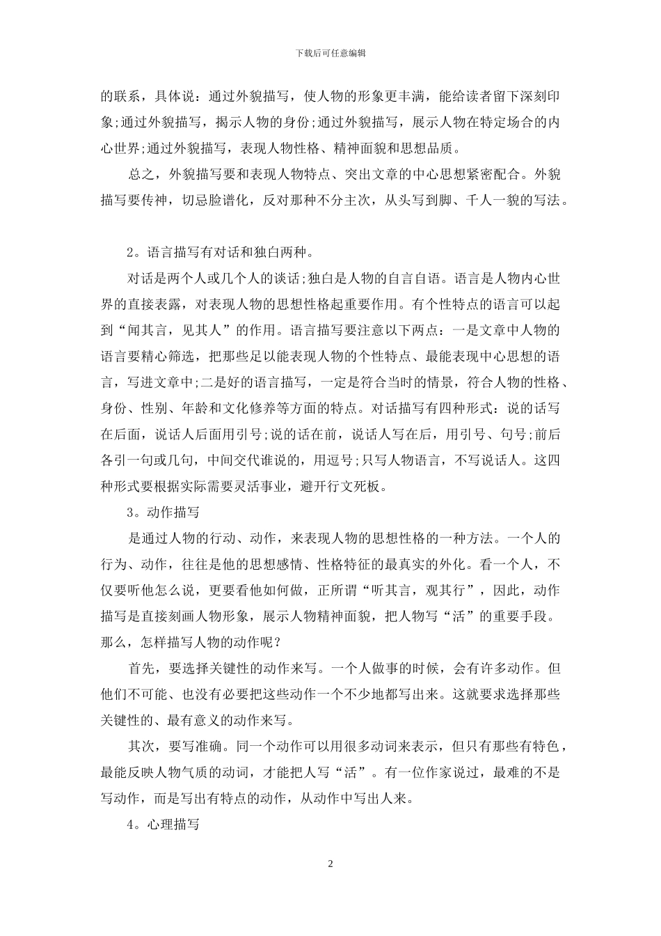 小学作文指导之怎样写人_第2页