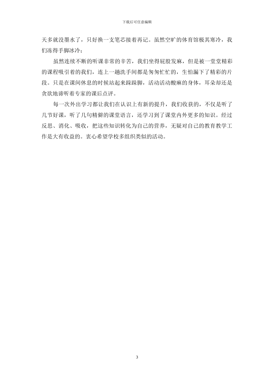 小学作文教学“千课万人”听课心得体会_第3页