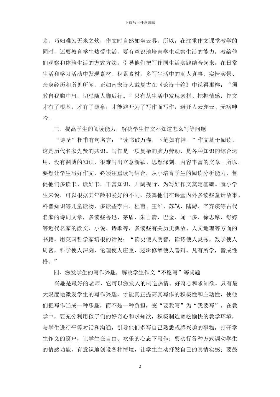小学作文教学初探_第2页