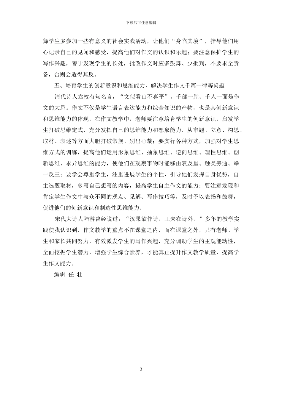 小学作文教学初探_第3页