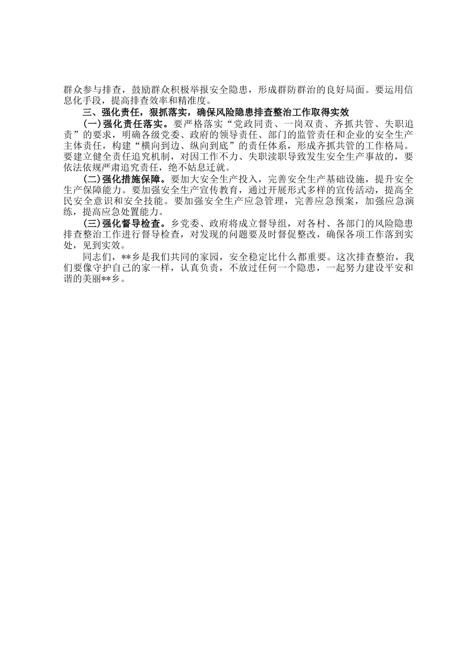 党委书记在风险隐患排查大会上的讲话_第2页