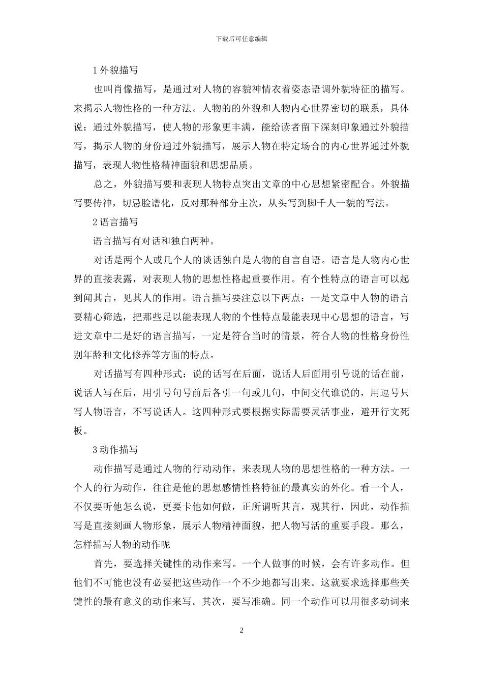 小学作文训练基本功之怎样写人_第2页