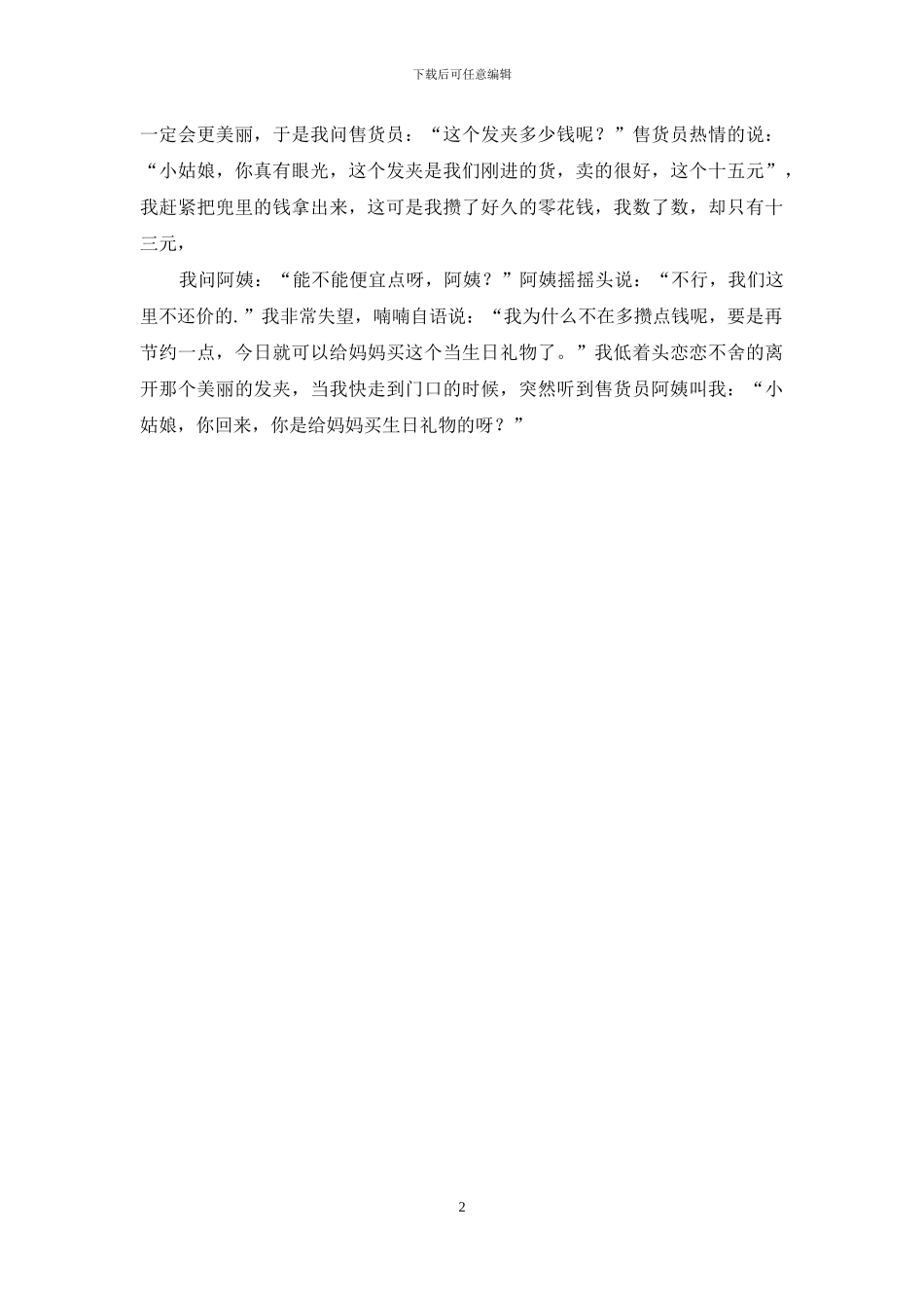 小学作文：给妈妈过生日作文_第2页
