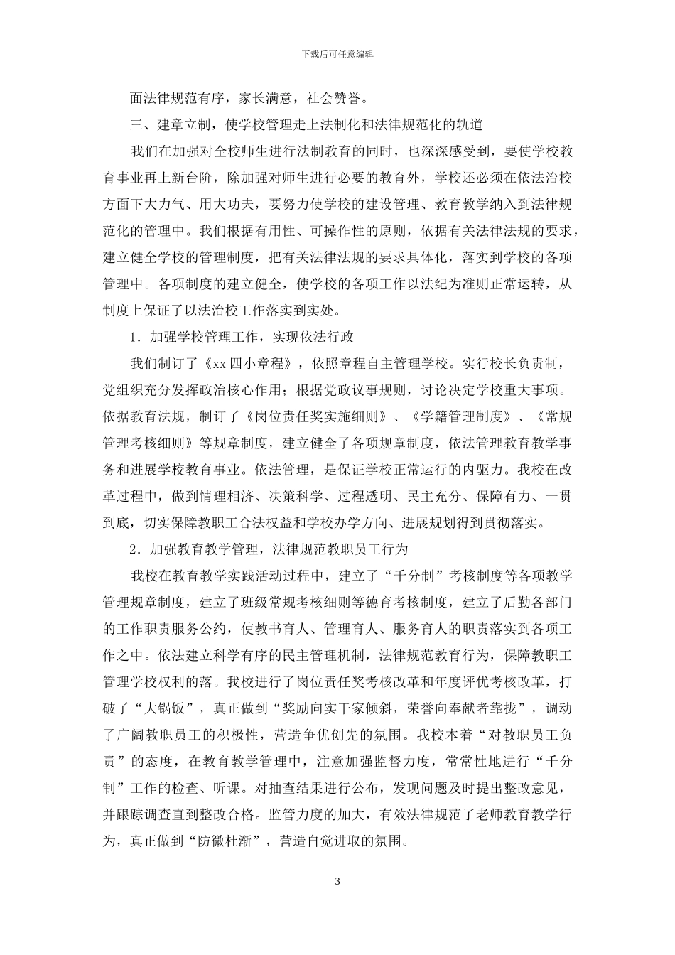 小学依法治校汇报材料_第3页