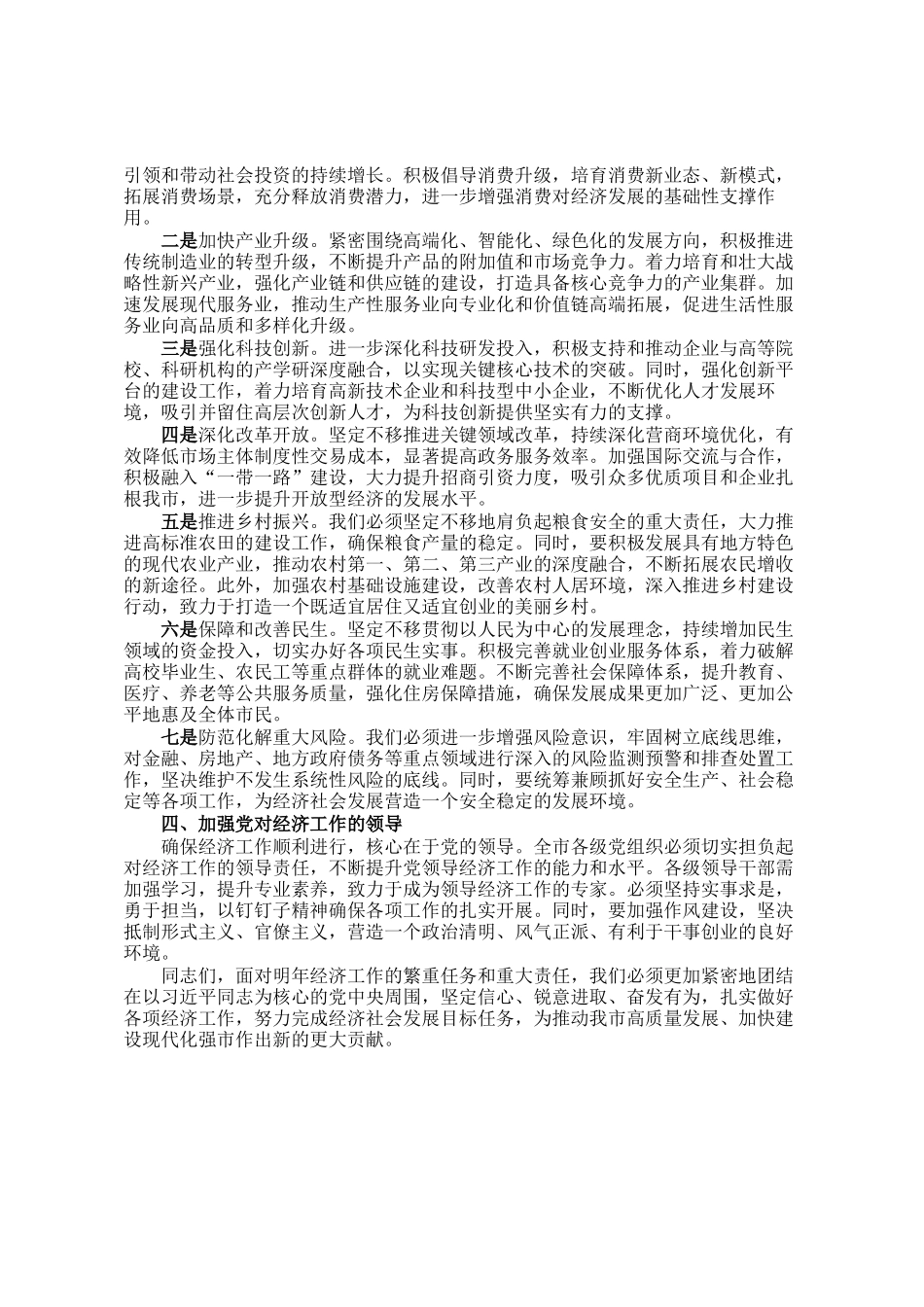 党委书记在学习贯彻2024年中央经济工作会议精神大会上的讲话_第2页