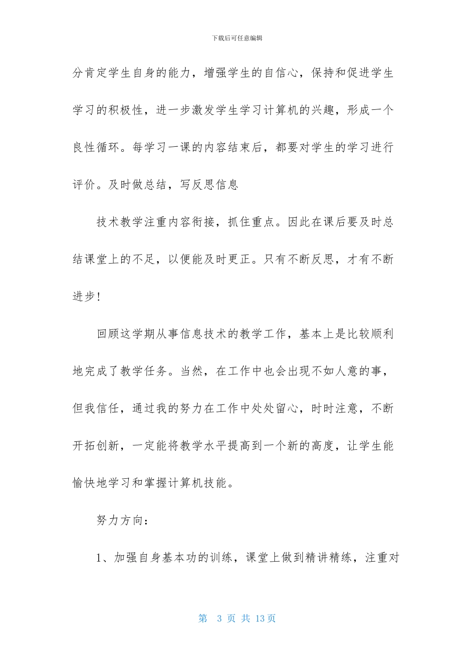 小学信息技术教学工作个人总结_第3页