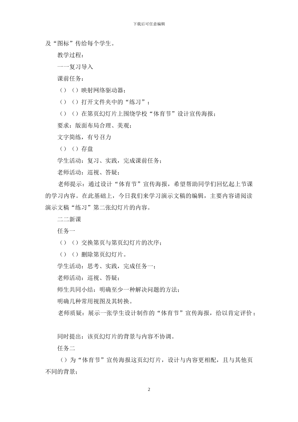 小学信息技术教学设计案例_第2页