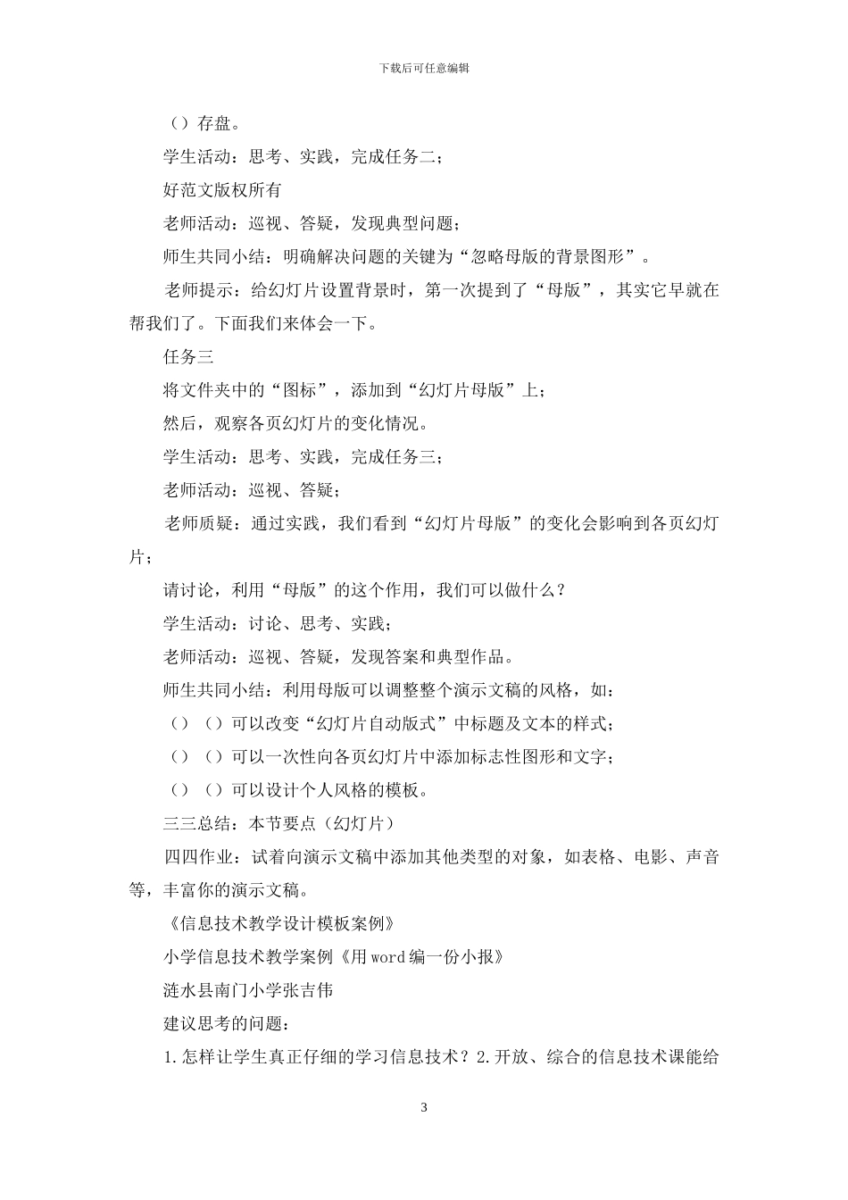 小学信息技术教学设计案例_第3页