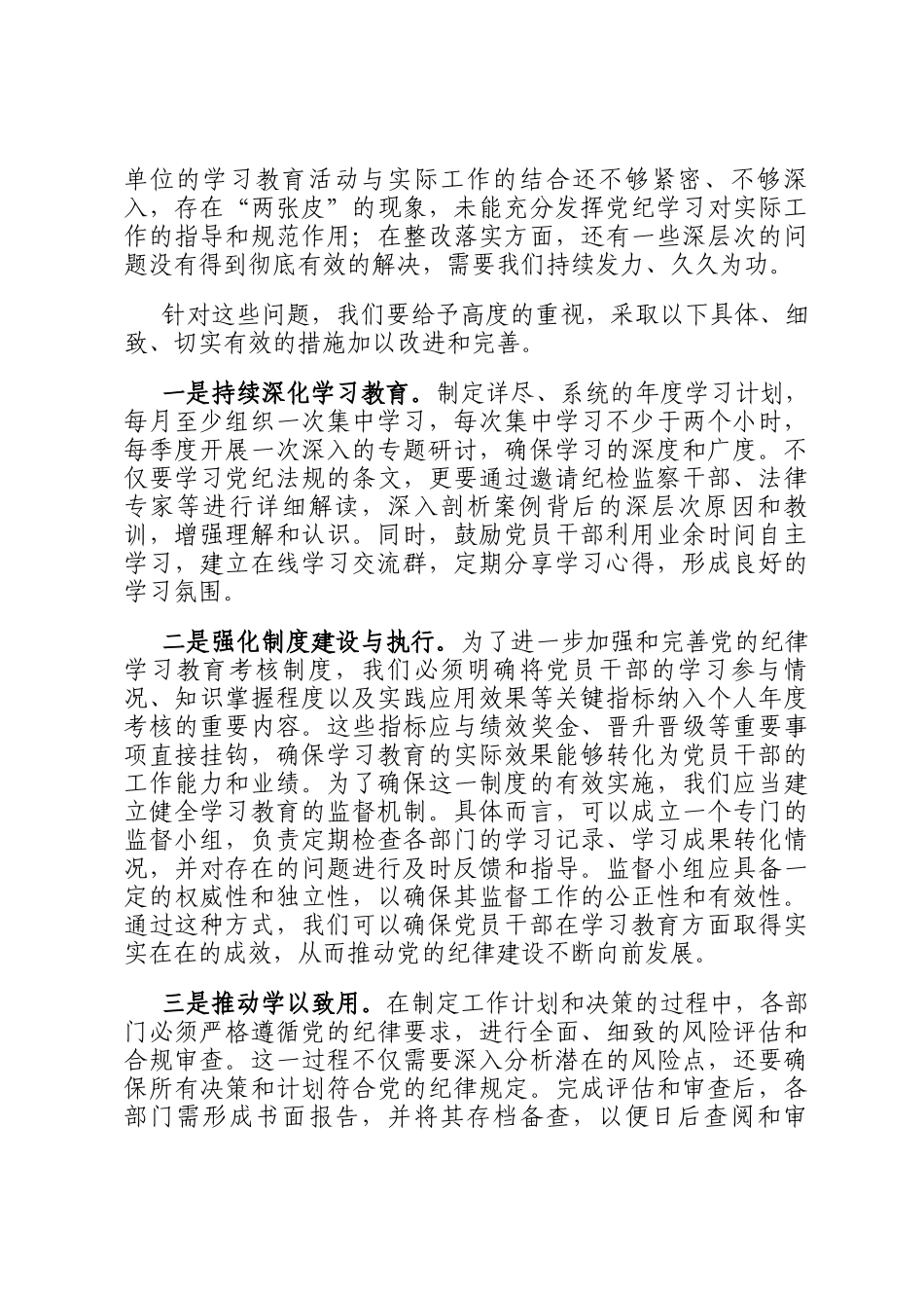 党委书记在学习教育工作总结情况会上的总结讲话_第2页