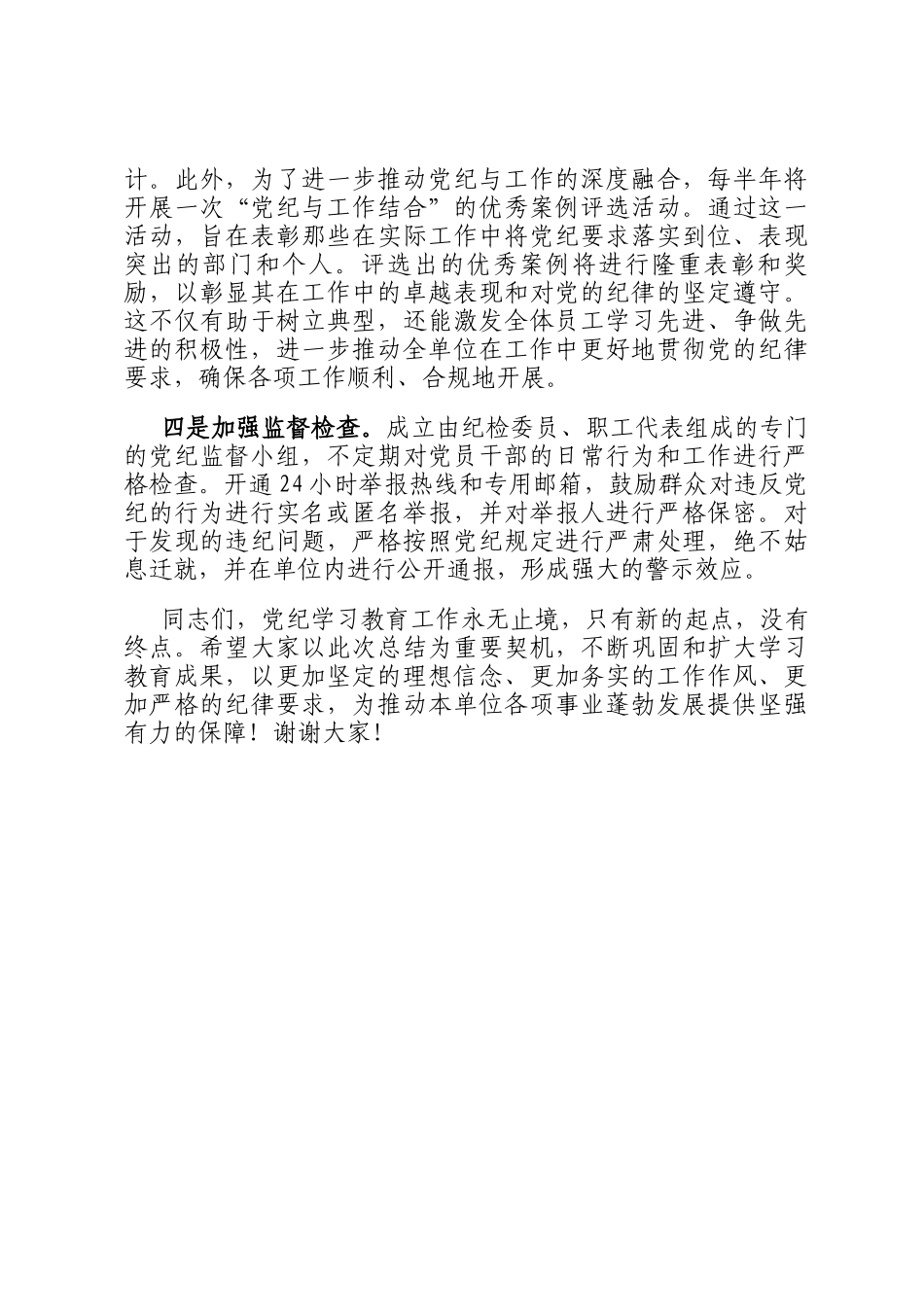 党委书记在学习教育工作总结情况会上的总结讲话_第3页