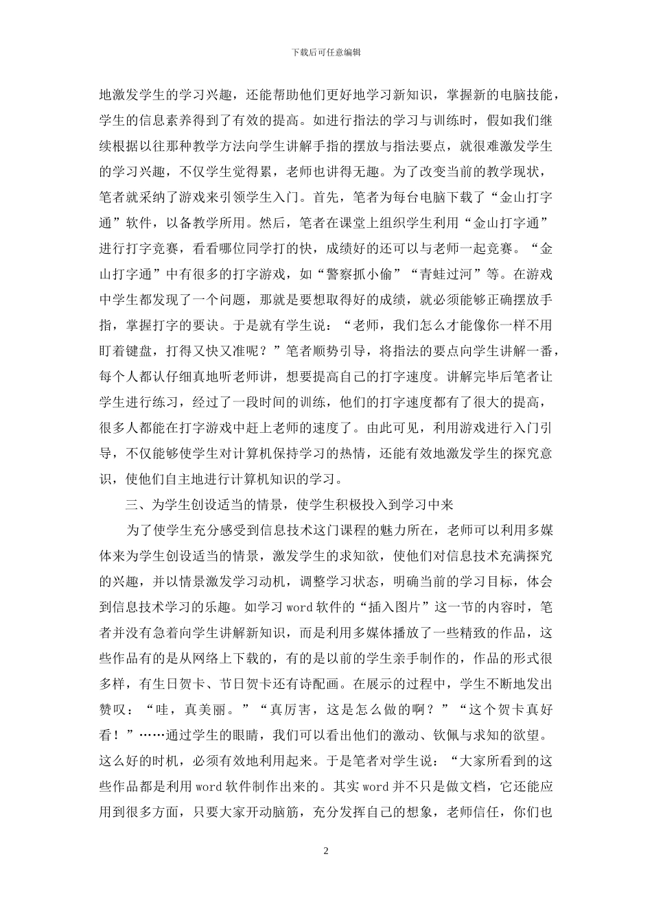 小学信息技术教育综述_第2页