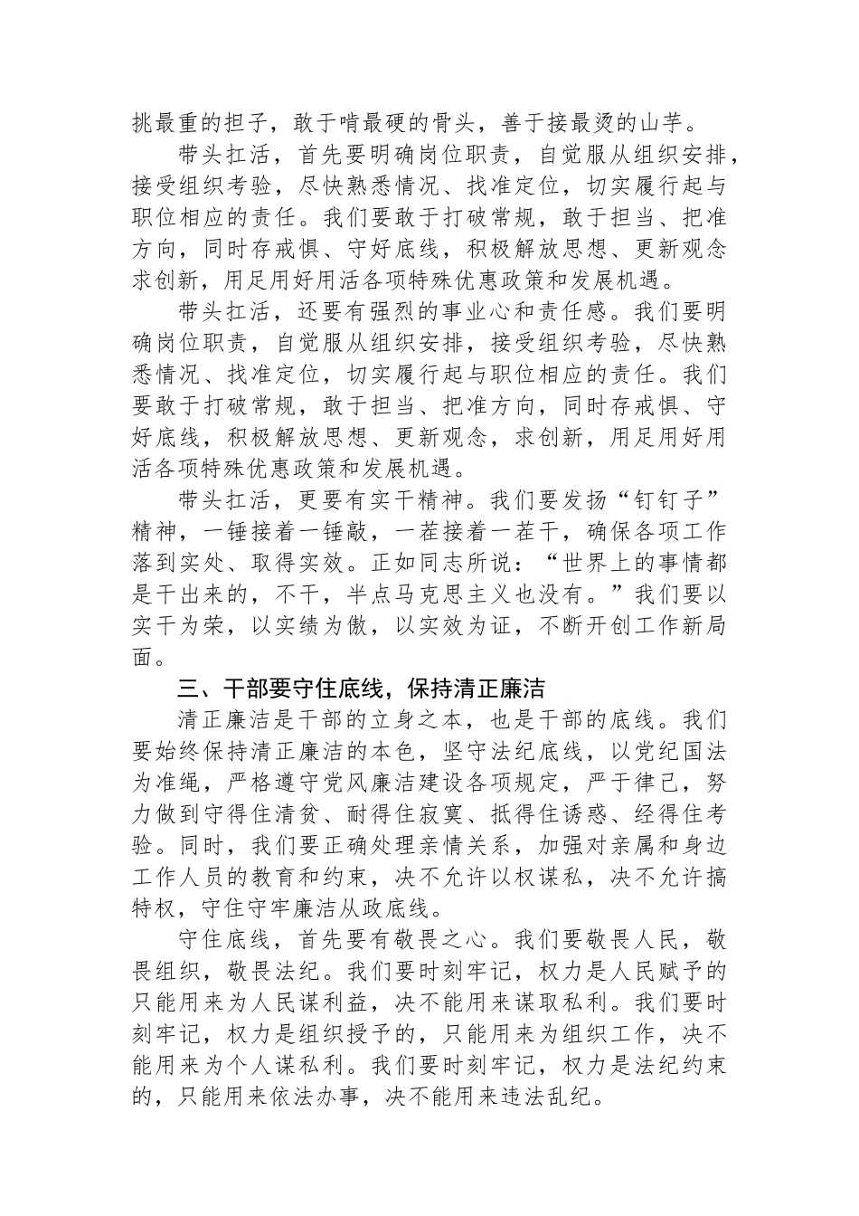 党委书记在中心组廉洁专题学习会上的讲话_第2页