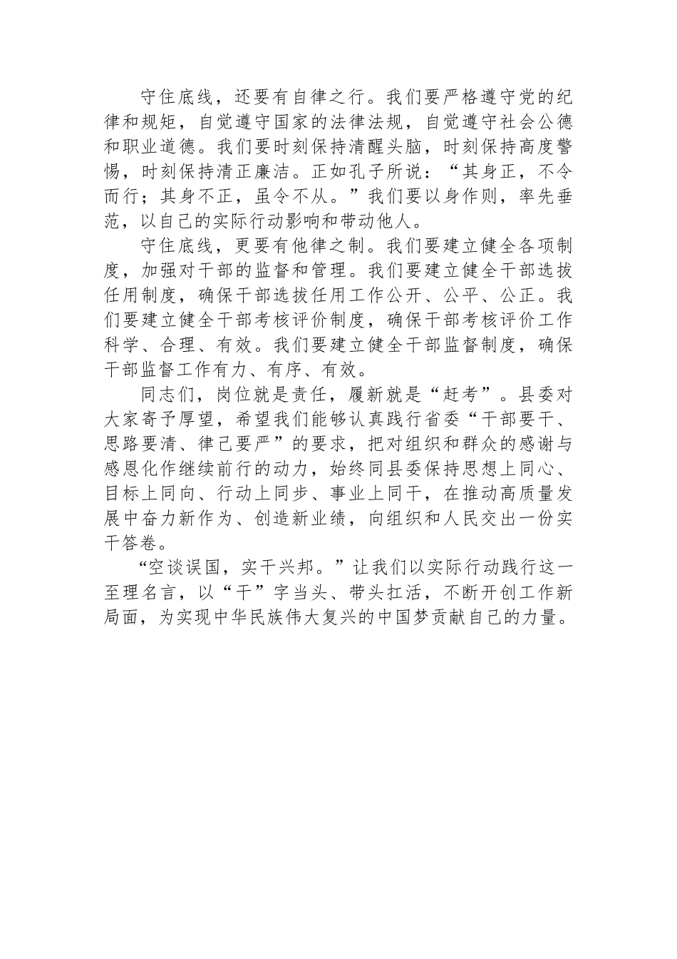 党委书记在中心组廉洁专题学习会上的讲话_第3页