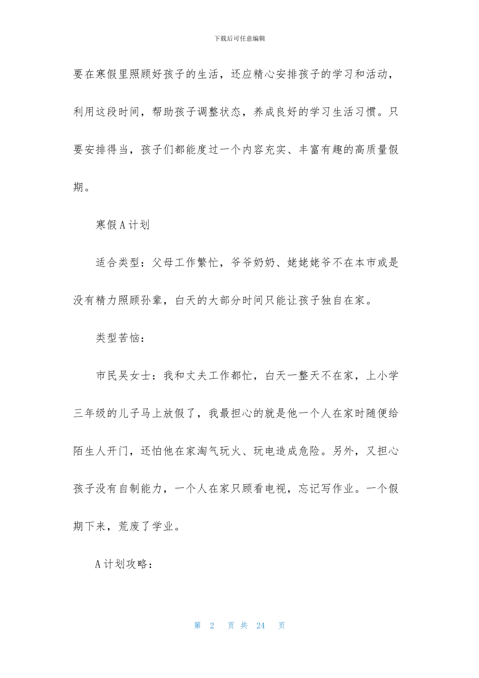 小学假期学习计划合集8篇_第2页
