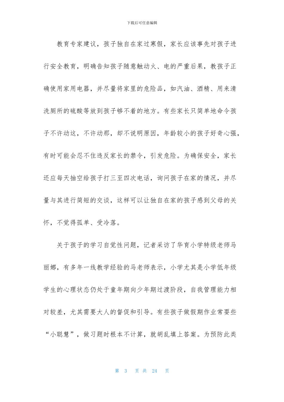 小学假期学习计划合集8篇_第3页