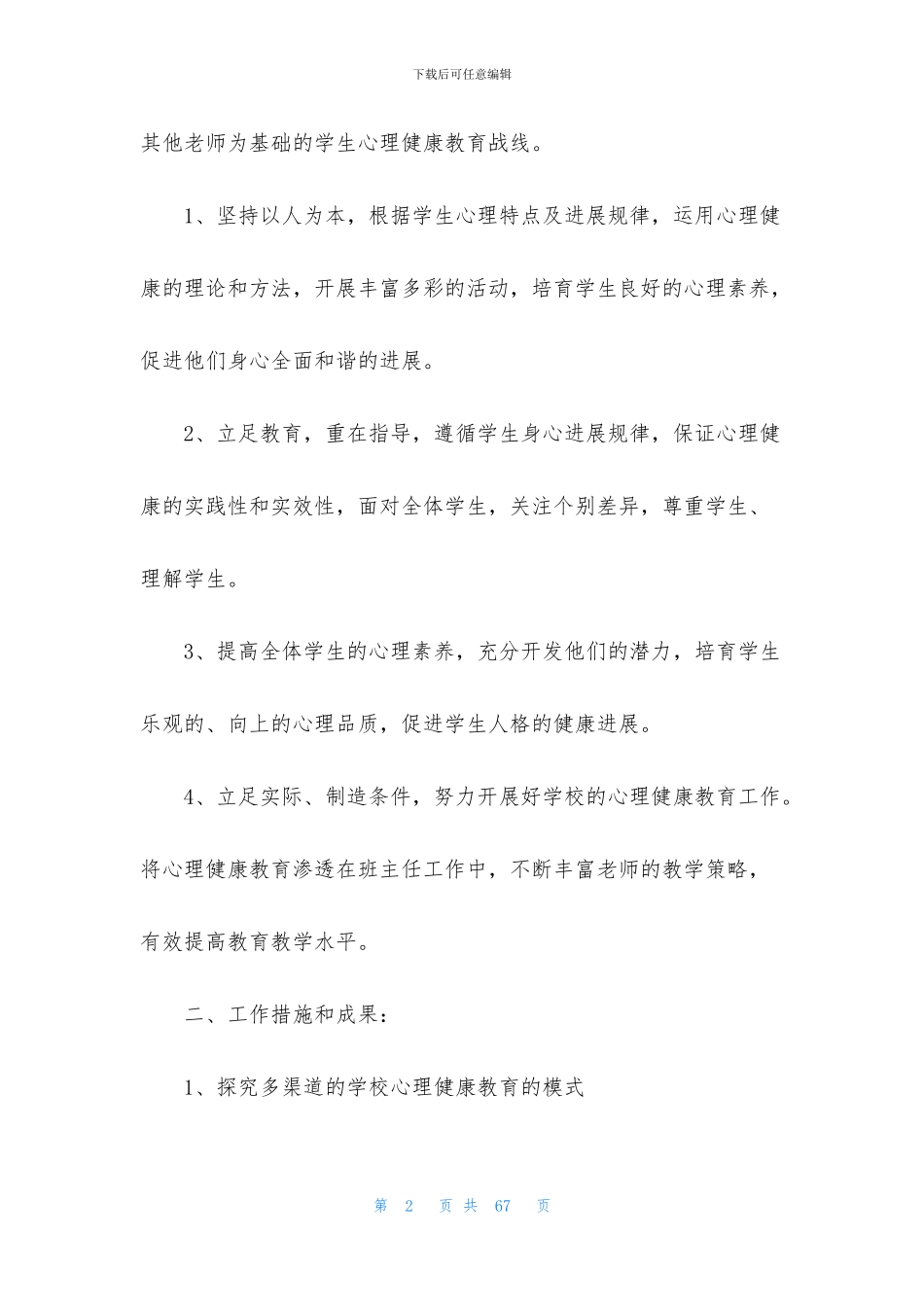 小学健康教育工作总结_第2页