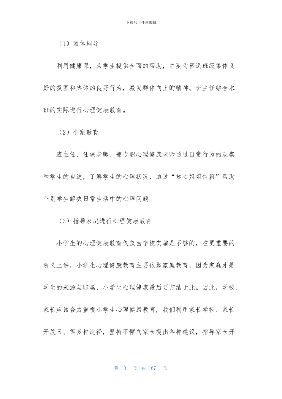 小学健康教育工作总结_第3页