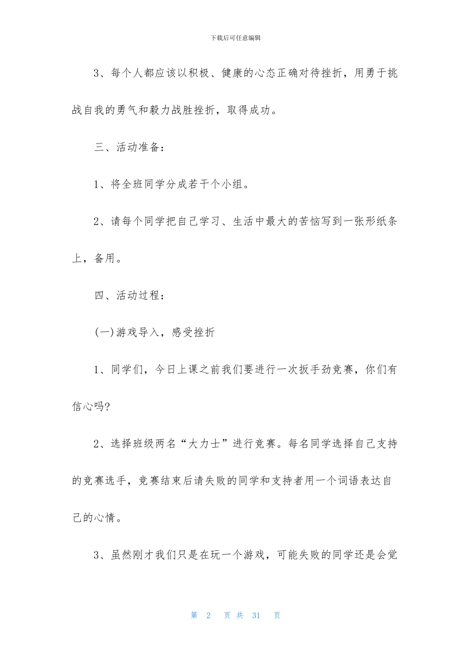 小学健康教育教案8篇_第2页