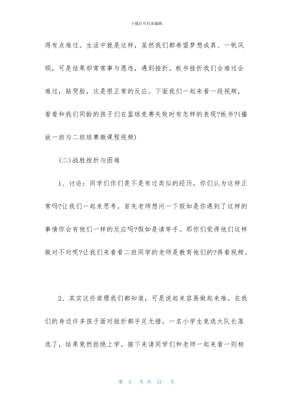 小学健康教育教案8篇_第3页