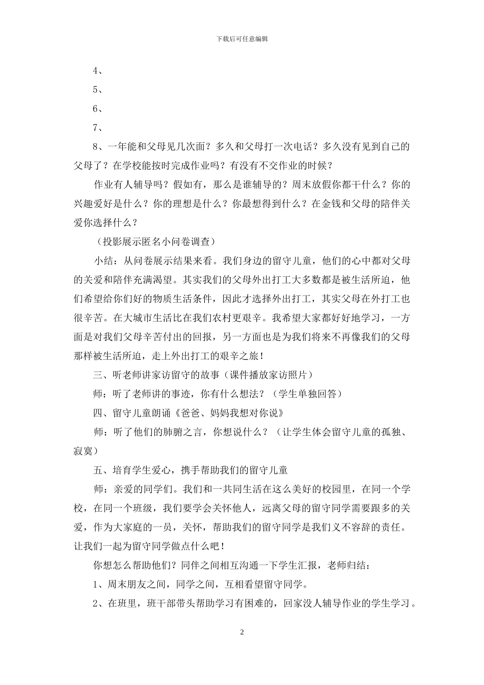 小学儿童心理教案模板_第2页