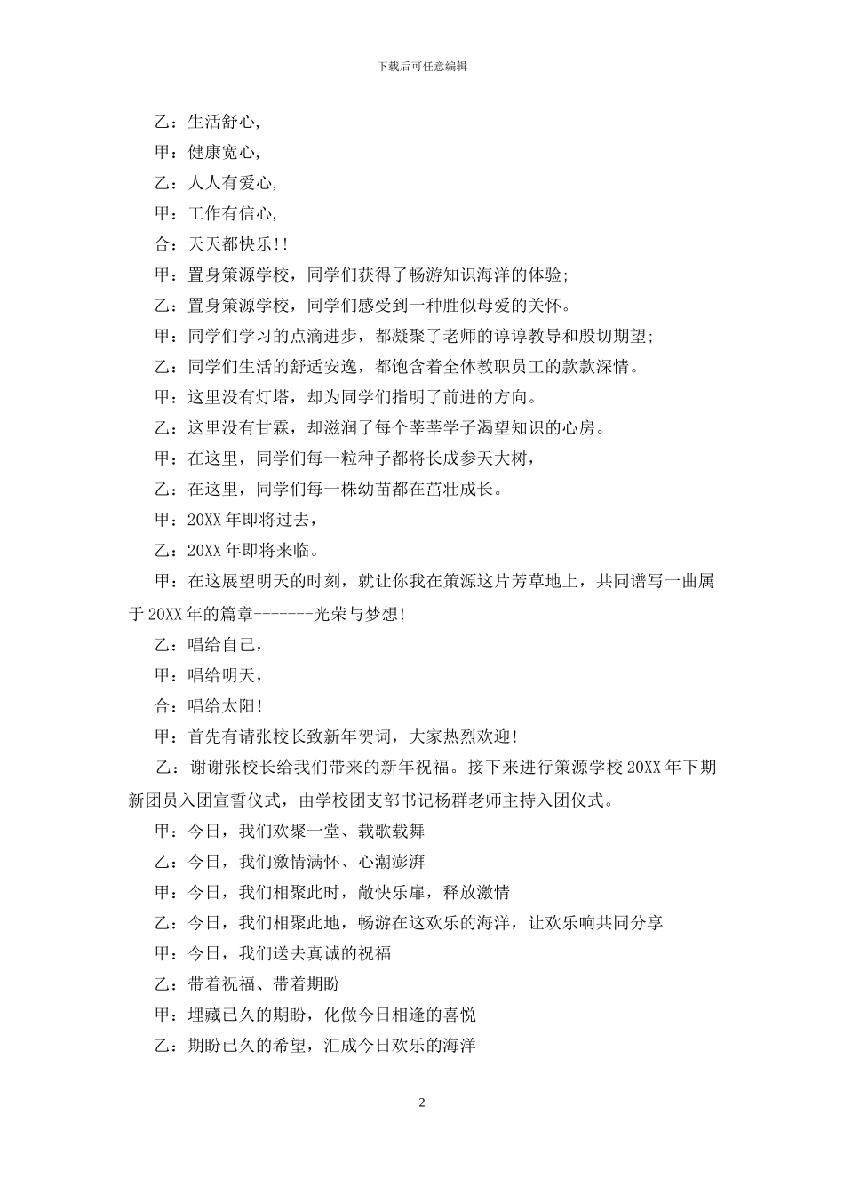 小学元旦主持人台词模板_第2页