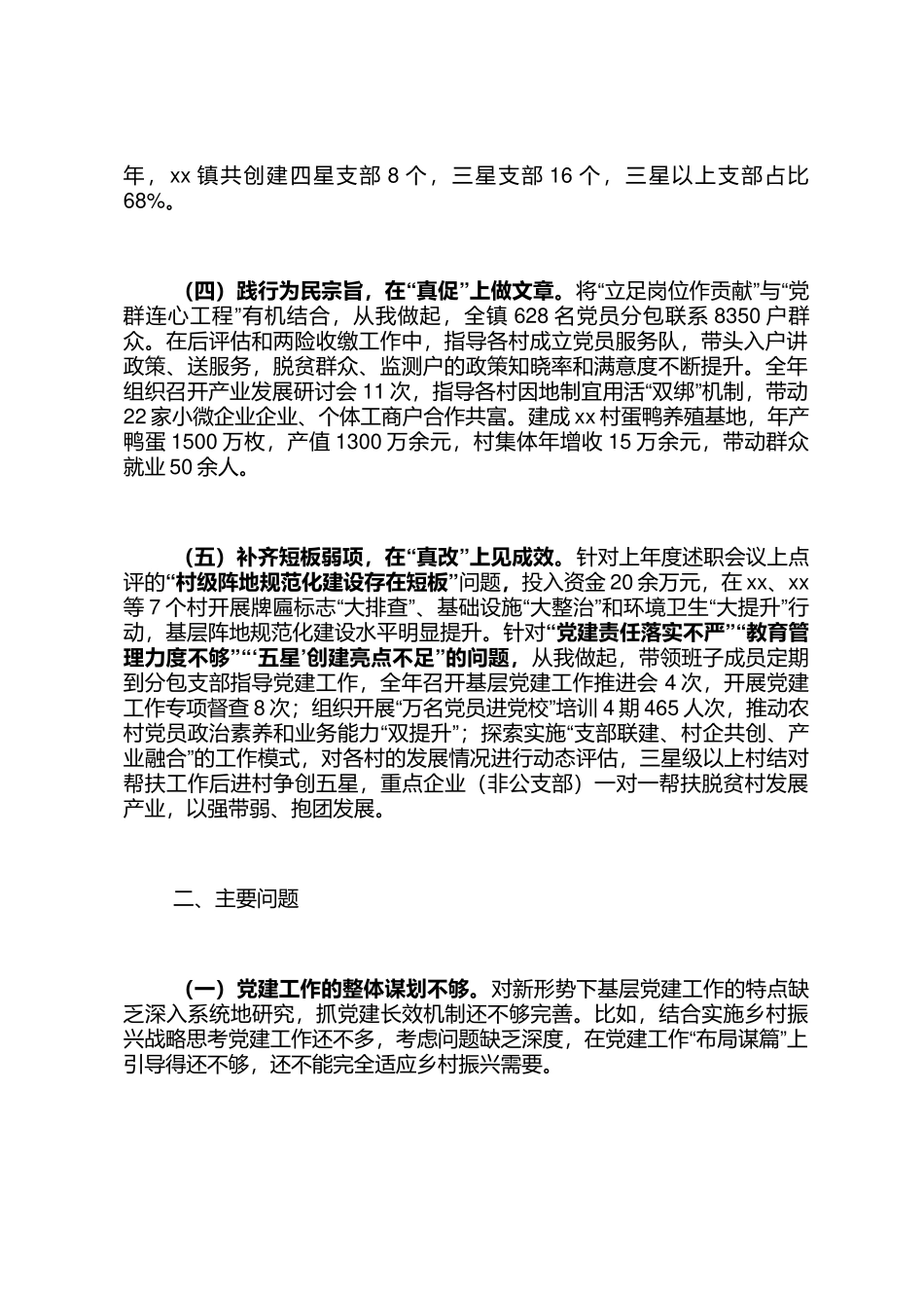 党委书记抓党建工作报告_第2页