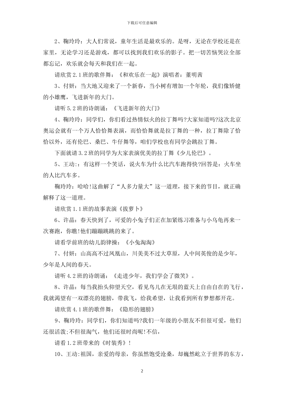 小学元旦主持词3篇_第2页