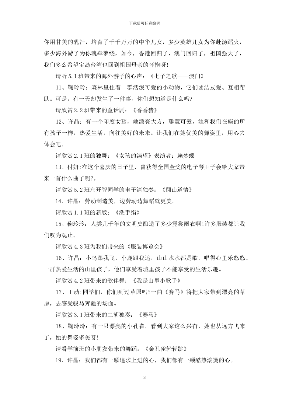小学元旦主持词3篇_第3页