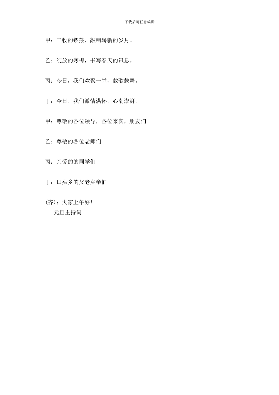 小学元旦联欢会主持人串词_第2页