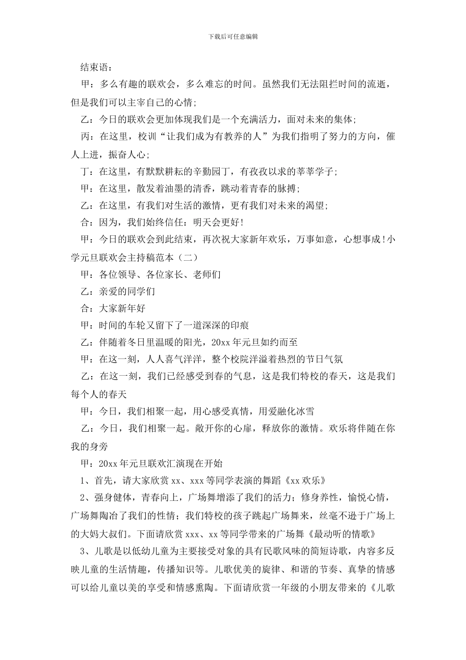 小学元旦联欢会主持稿范本_第3页