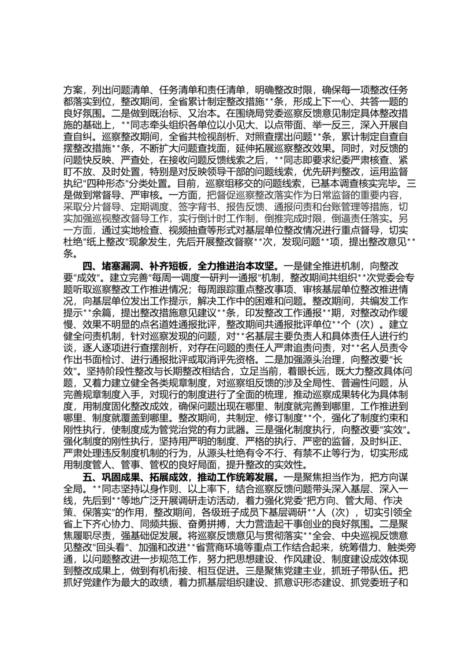 党委书记组织落实巡察整改情况报告_第2页