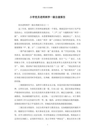 小学党员教师两学一做自查报告