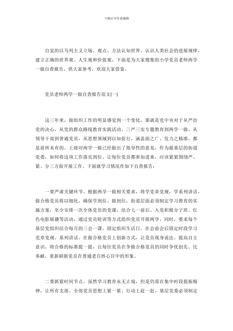 小学党员教师两学一做自查报告_第2页