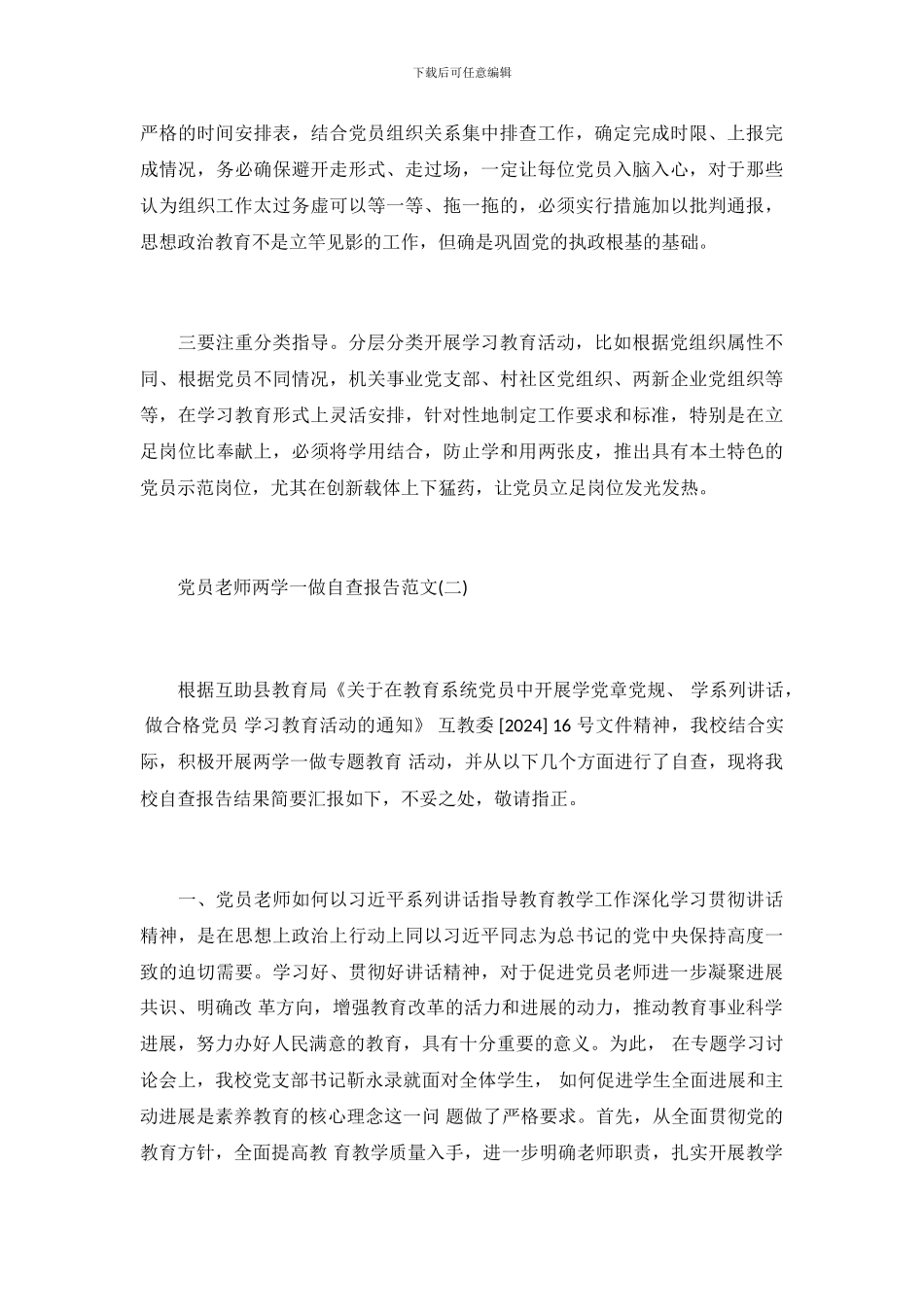 小学党员教师两学一做自查报告_第3页