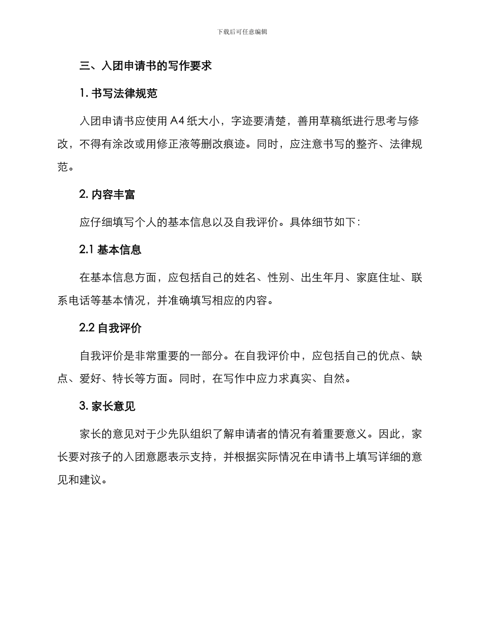 小学入团申请书怎么写_第2页