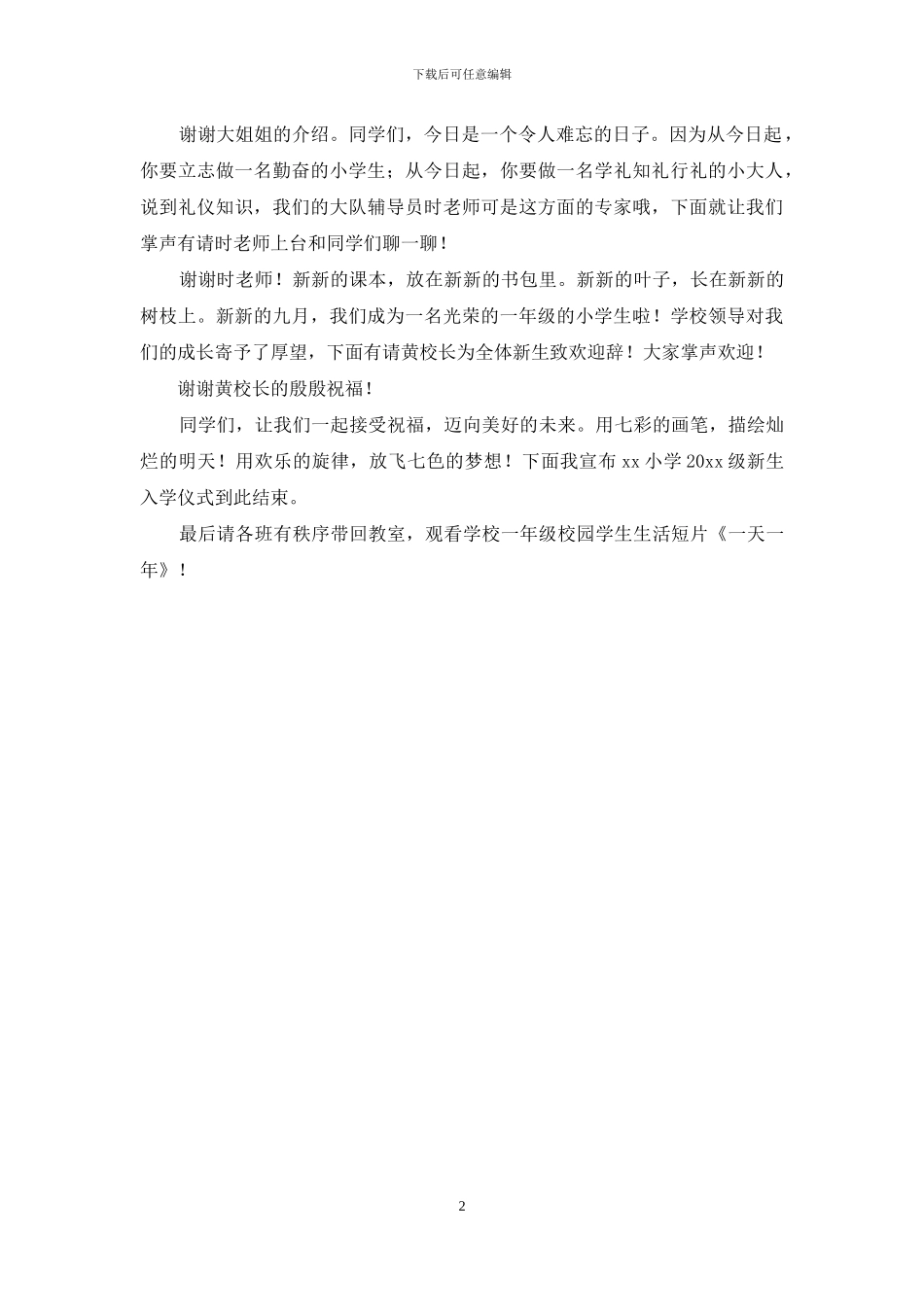 小学入学仪式主持词_第2页