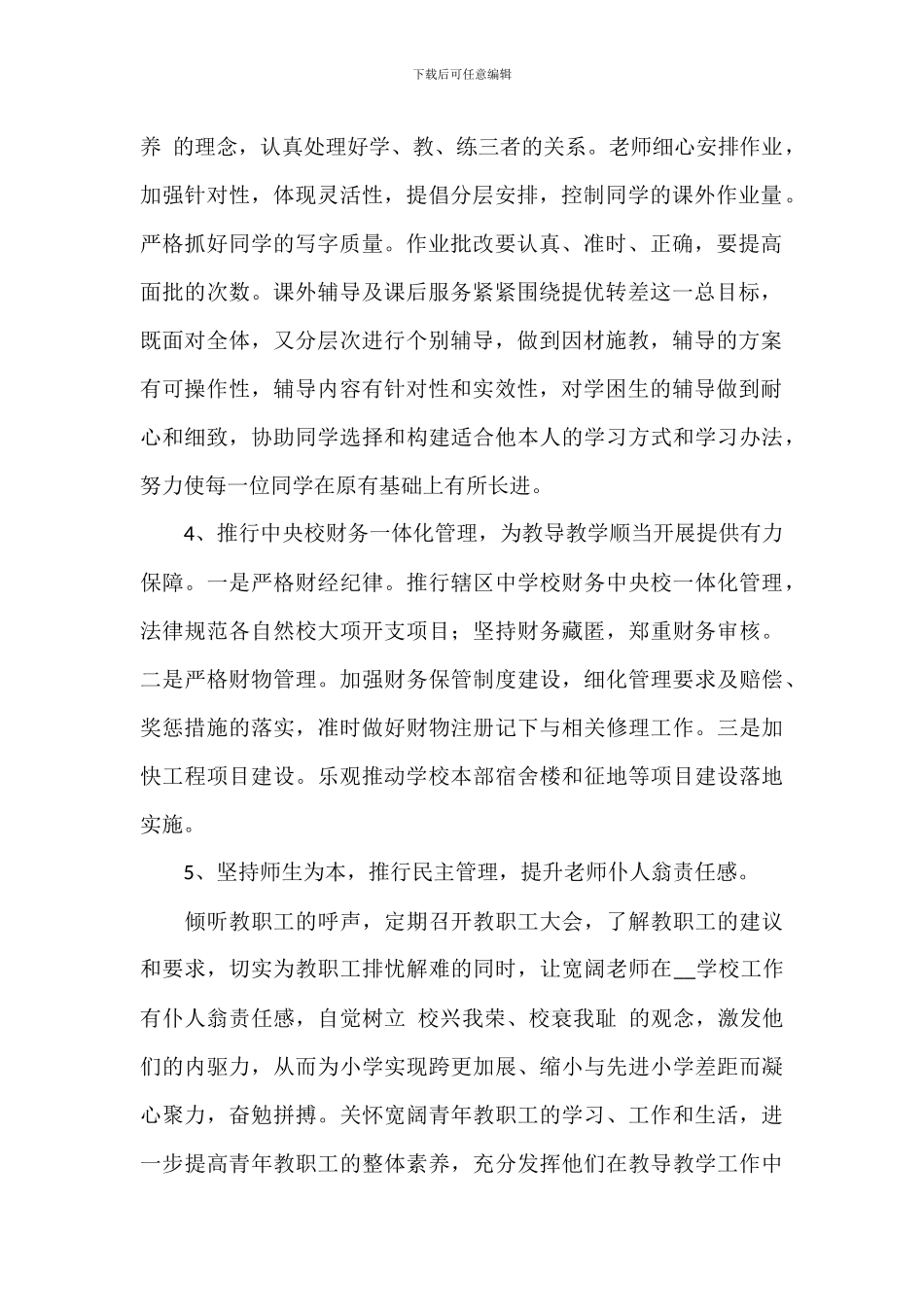 小学全年工作总结及下一年工作计划范文_第2页