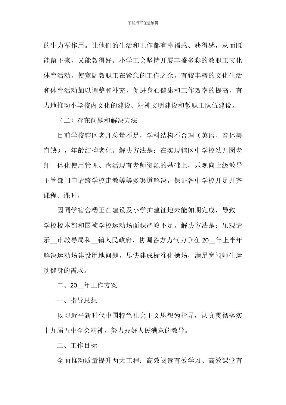 小学全年工作总结及下一年工作计划范文_第3页