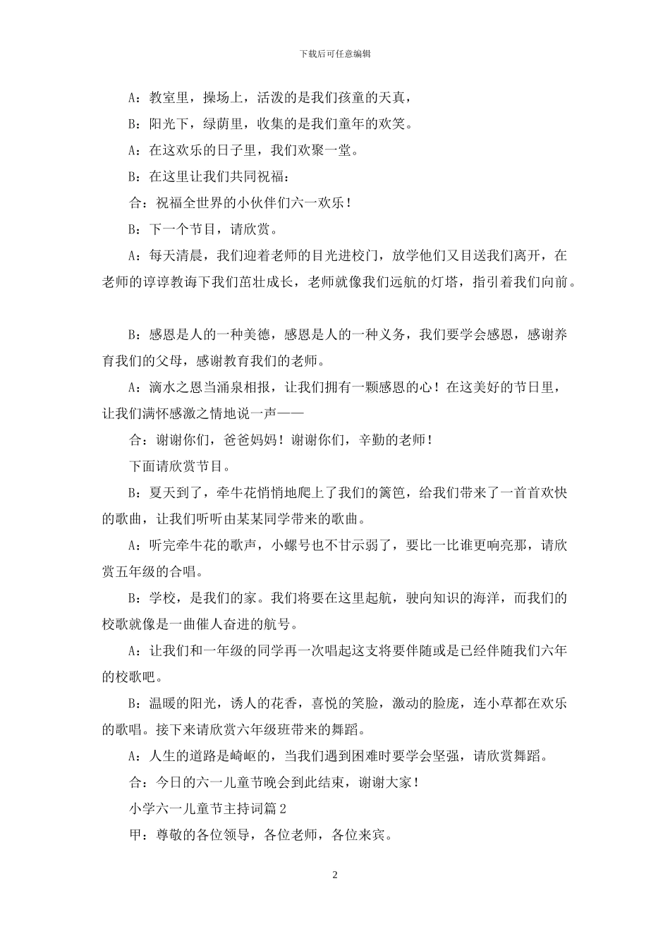 小学六一儿童节主持词模板汇总6篇_第2页